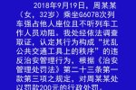 高鐵又現霸座女 被罰款200