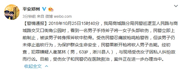 男子鄭州街頭砍人事件 嫌犯被擊斃