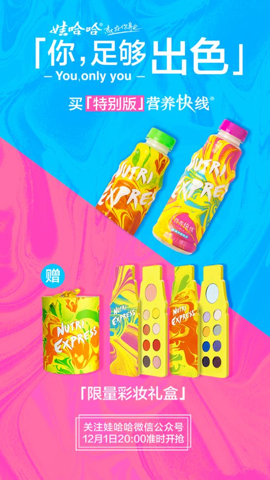 營養快線出彩妝盤