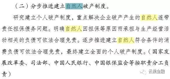 個人破產制度試點