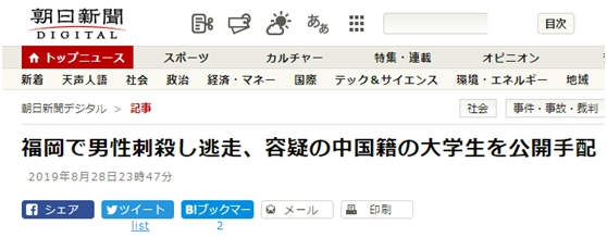 中國留學生在日本被殺 嫌犯是中國人