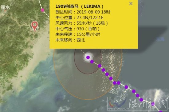 臺風利奇馬幾點登陸溫州