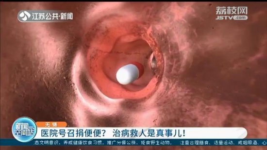 無錫一醫(yī)院號(hào)召捐獻(xiàn)糞便救人