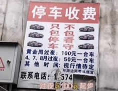 官方回應鳳凰古城停車費百元起步 鳳凰古城停車費