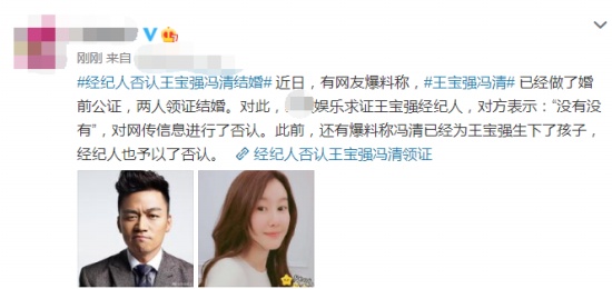 王寶強方否認與馮清結婚