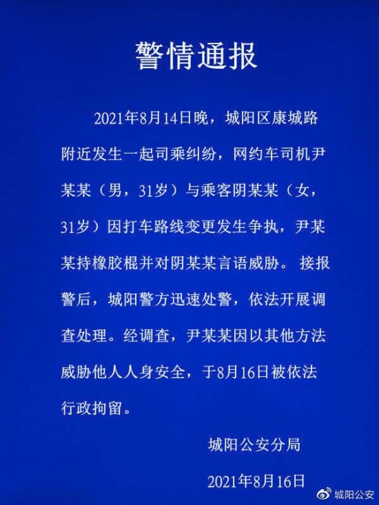 嘀嗒司機棍打女乘客被行拘