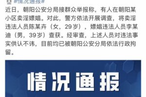 知情人稱李云迪嫖娼被